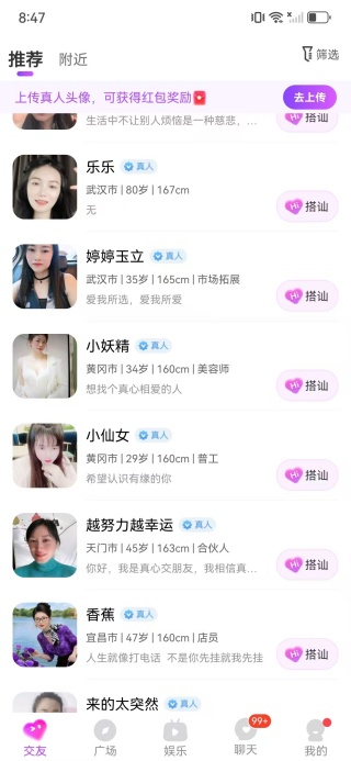 速聊交友平台软件下载