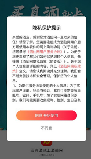 酒仙网app官方下载