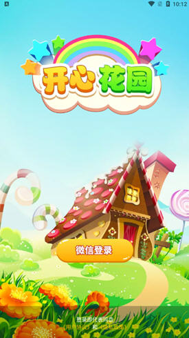 开心花园红包版赚钱游戏