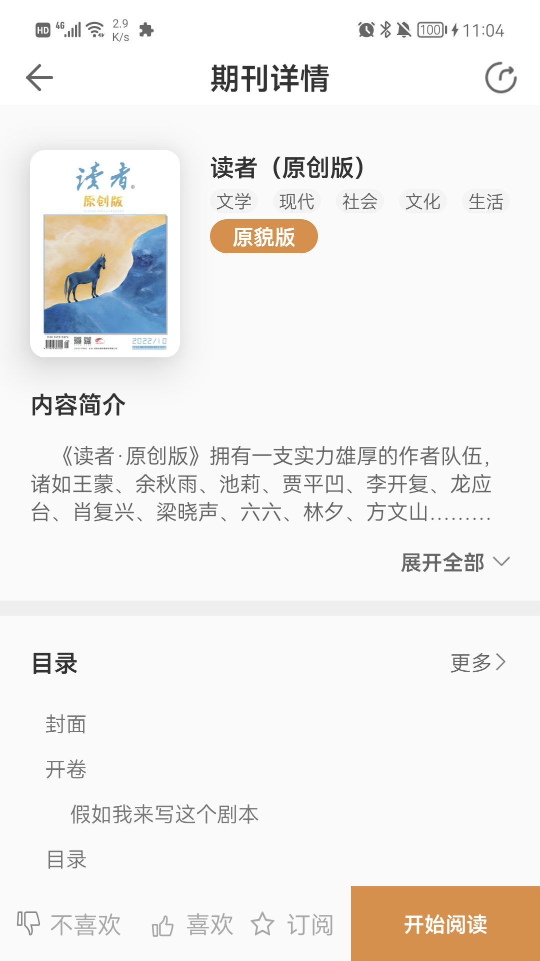 博看书苑手机版下载