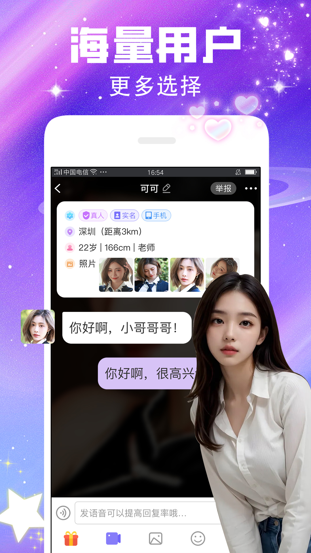 闪恋交友app下载安卓