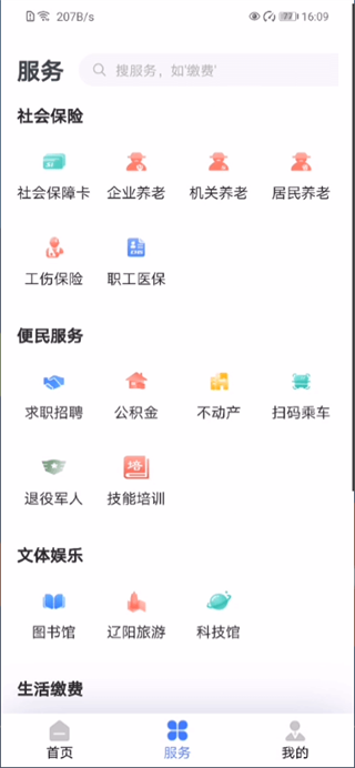 辽阳惠民卡养老认证下载
