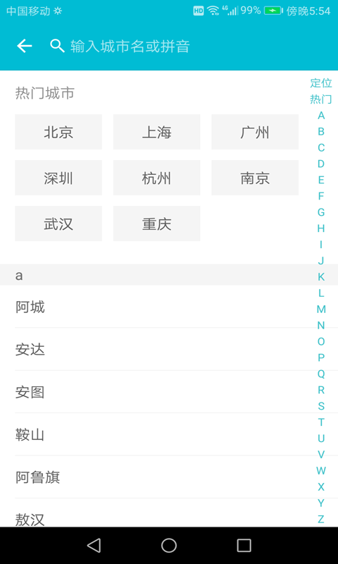 一周天气预报app安卓版