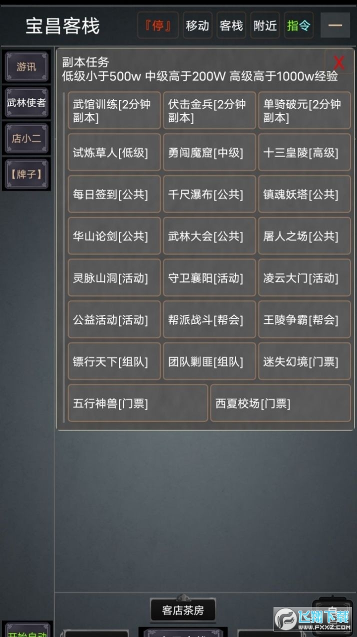 自在江湖MUD官方版手游