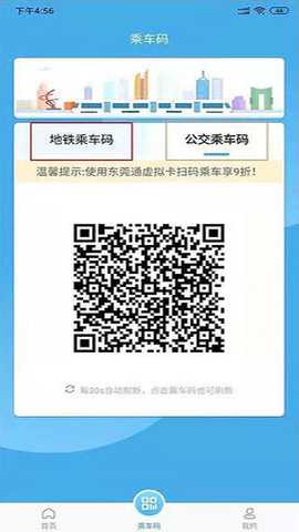 东莞通网上营业厅