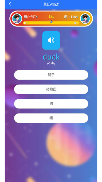 人教英语点读app