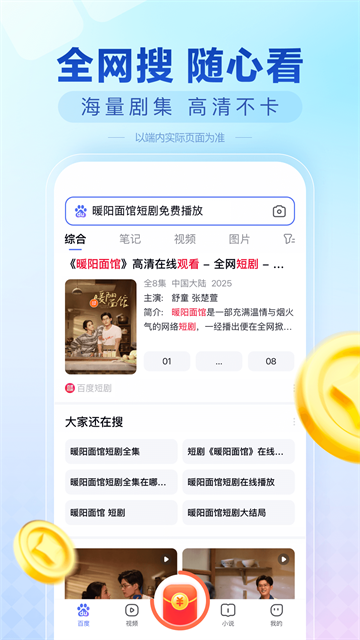 百度极速版