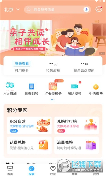四川移动掌上营业厅app官方最新版