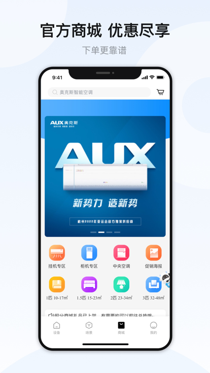 奥克斯空调万能遥控器免费版(奥克斯A+)