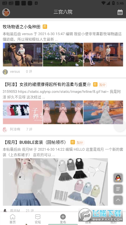 三宫六院app论坛版