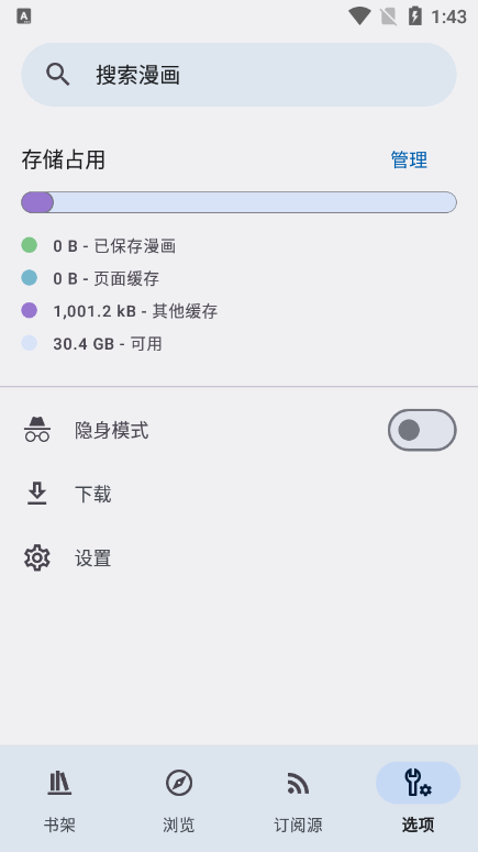 kotatsu漫画app最新版下载
