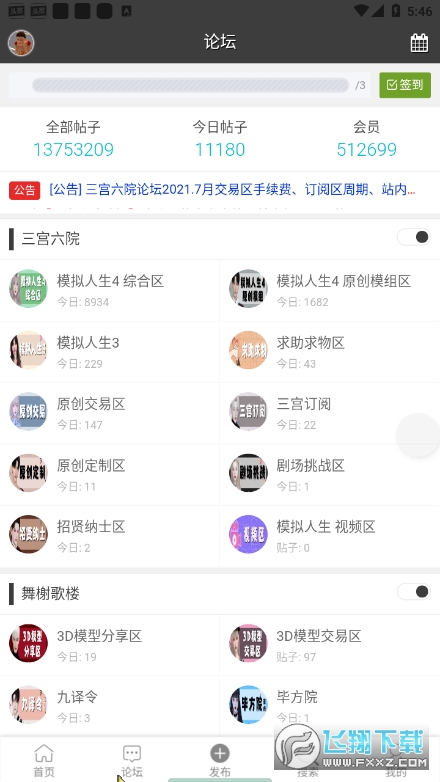 三宫六院app论坛版