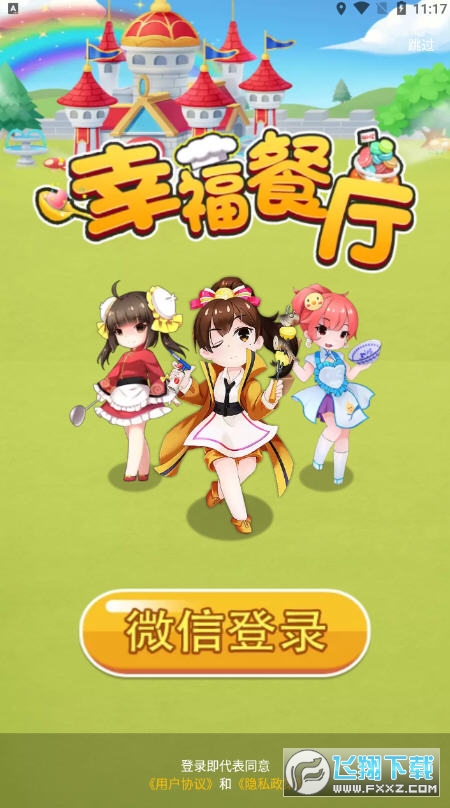 幸福餐厅红包版游戏