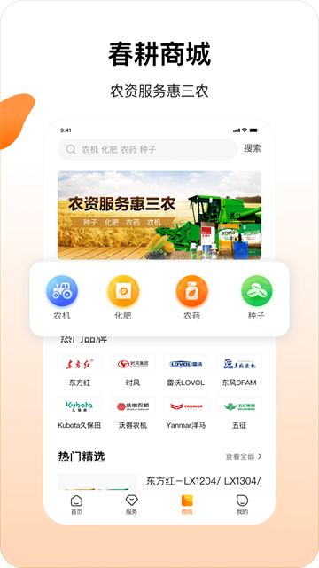 春耕app