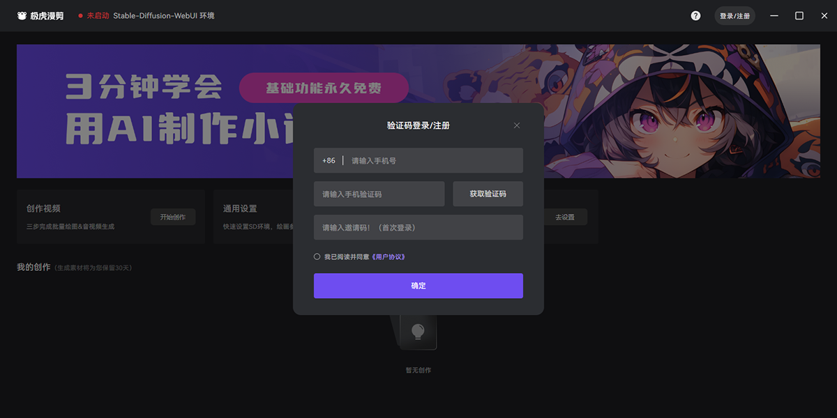 极虎漫剪