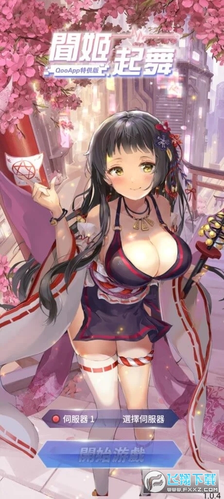 闻姬起舞破解版2022最新版