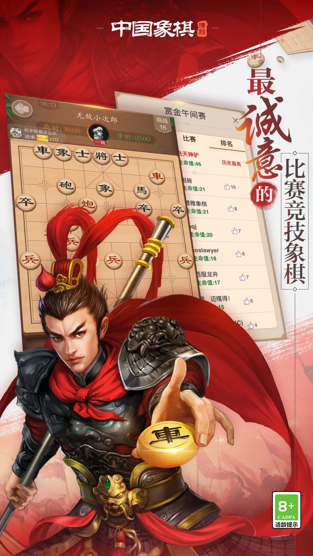 博雅中国象棋免费下载