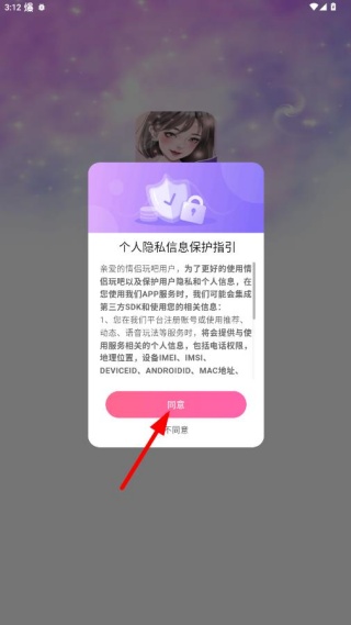 情侣玩吧app下载安卓官方版