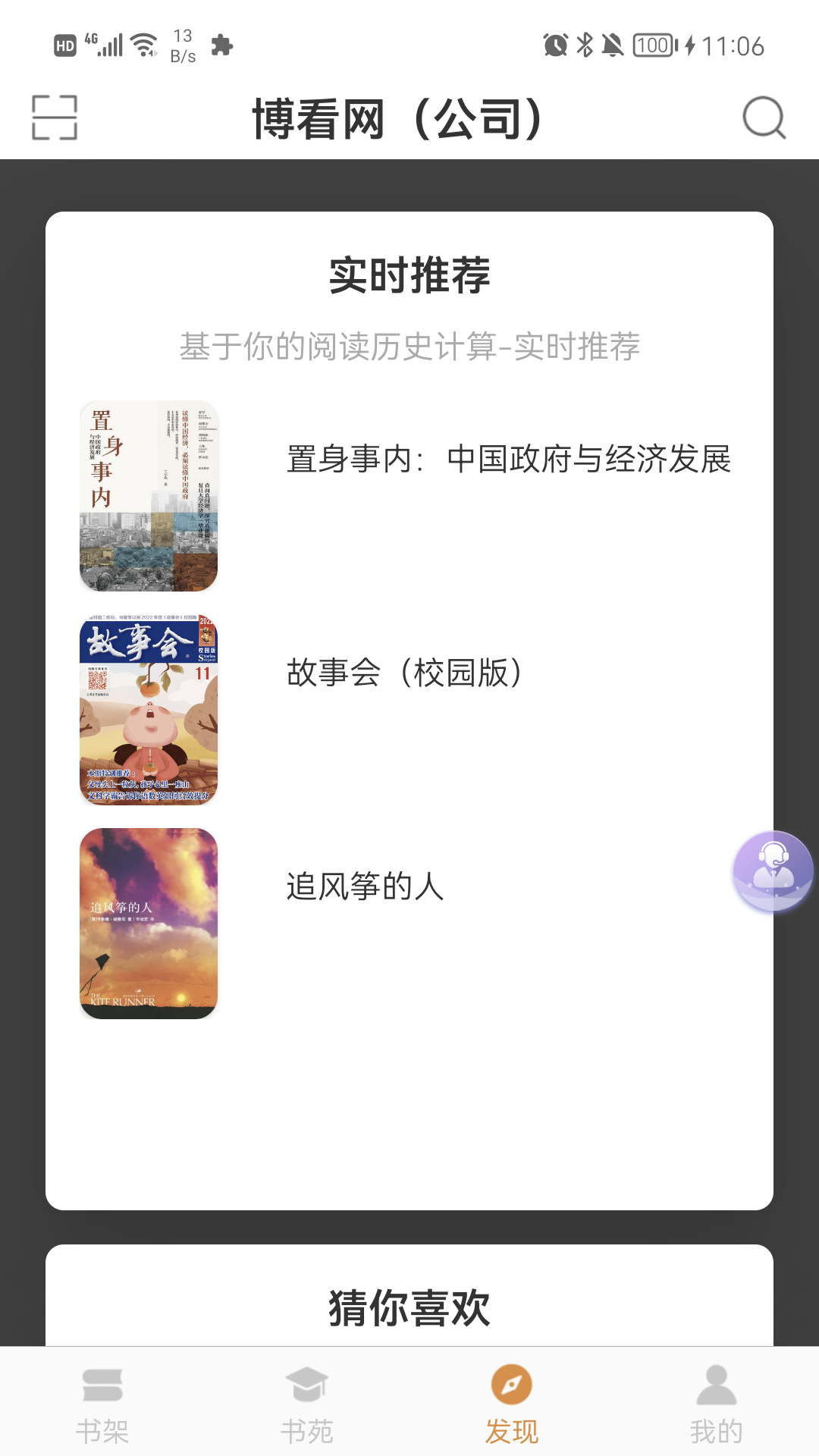 博看书苑手机版下载