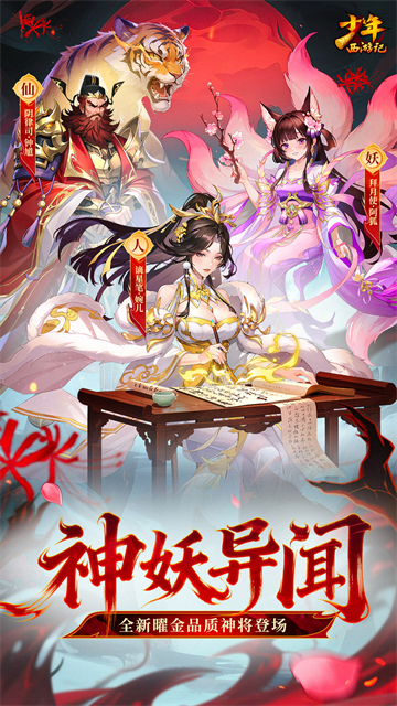 少年西游记vivo版