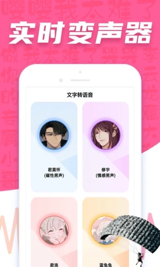 吃鸡变声器语音包(变声器极速版)