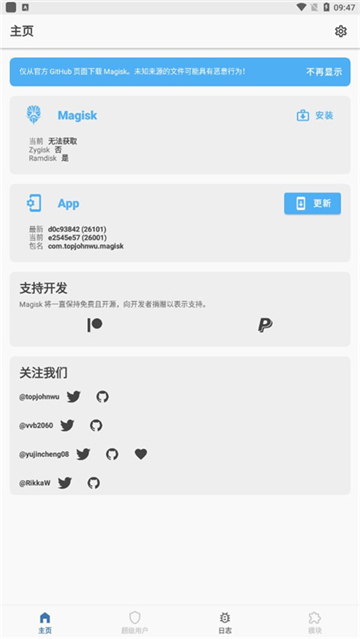面具Magisk