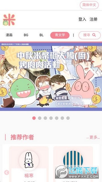米国度漫画小说app