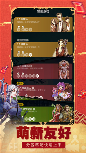 狼人杀网易版