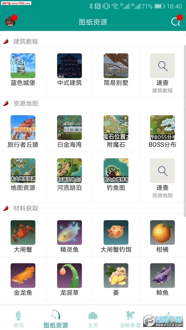 创造与魔法助手最新版