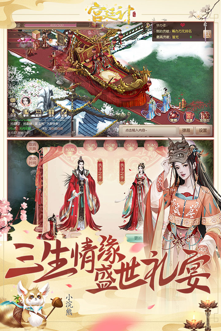 宫廷计安卓版