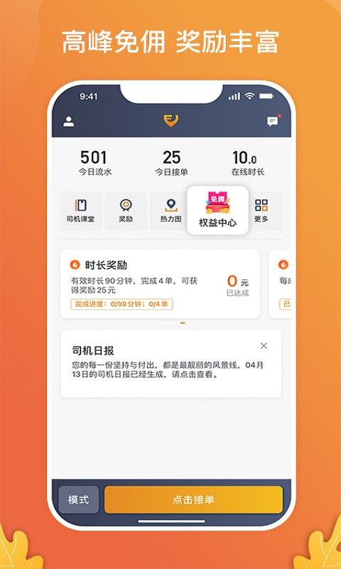 风韵出行司机车主端官方app下载安装