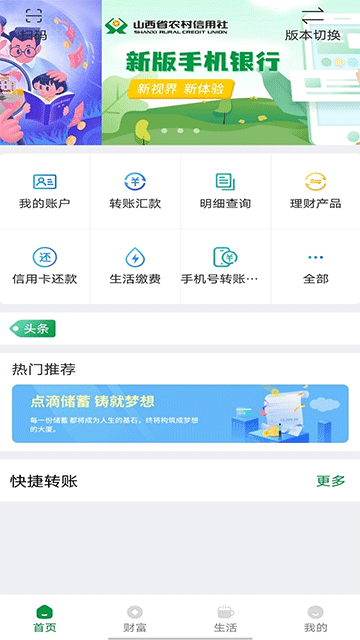 山西农信App
