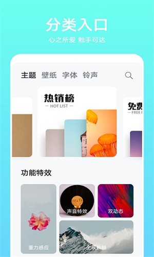 Themes手机版