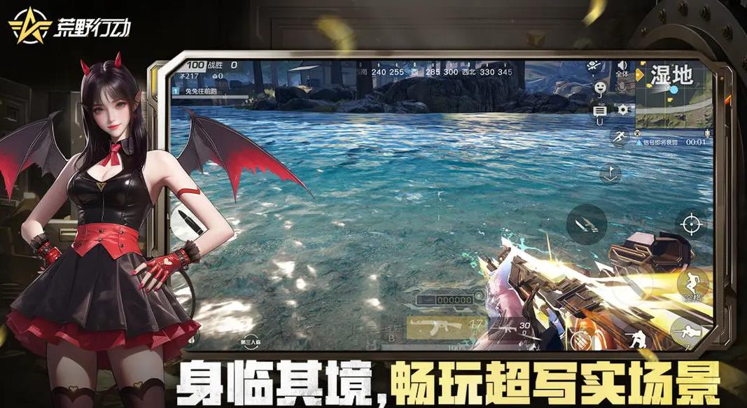 荒野行动