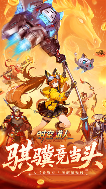 时空猎人vivo版本