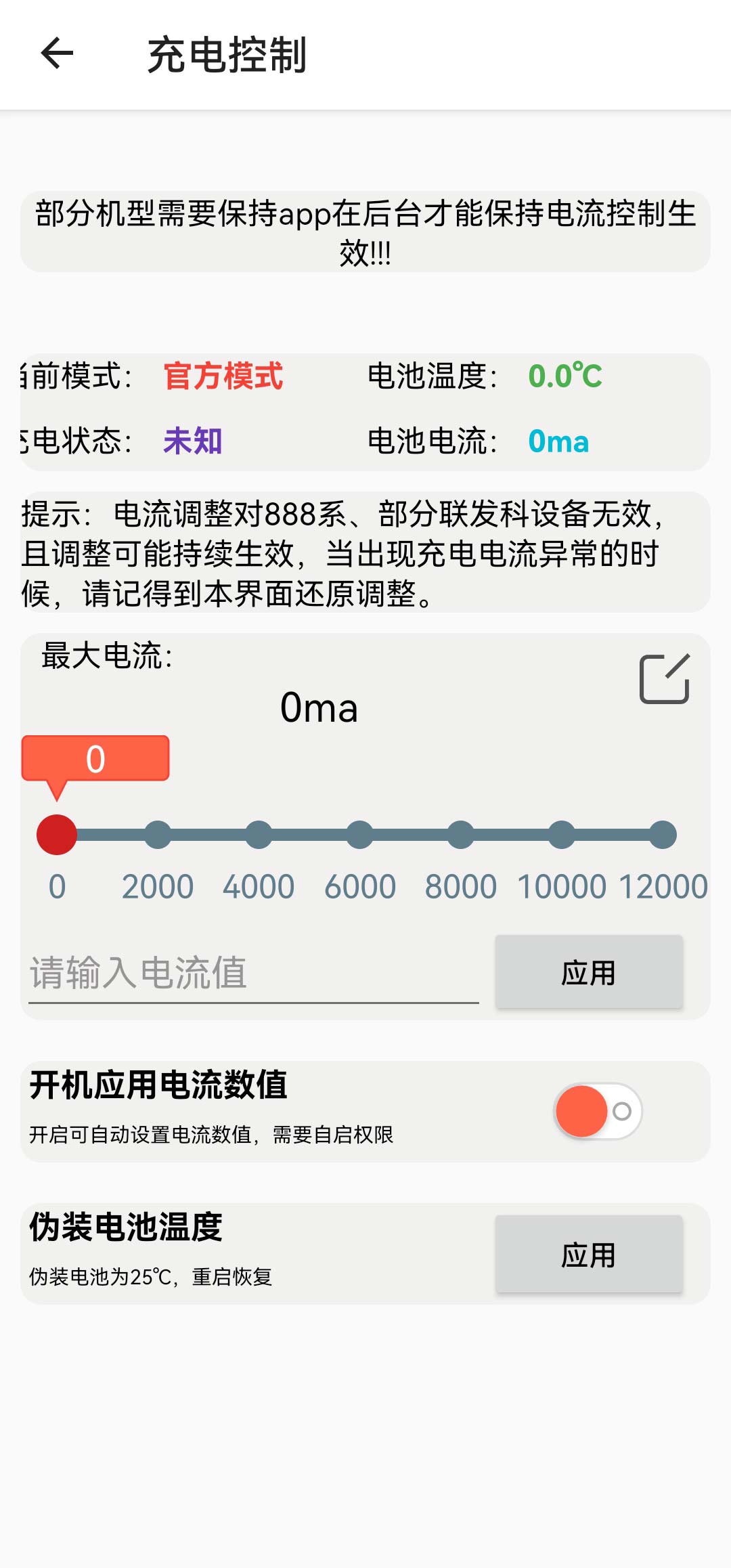 miui温控软件免root下载