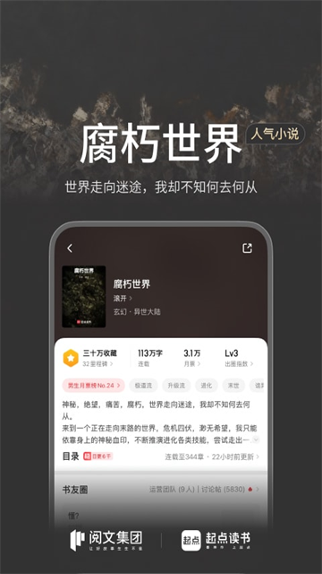 起点读书app