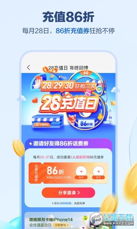 河南营业厅中国移动下载app