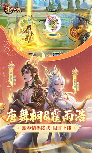 新斗罗大陆无限代金券