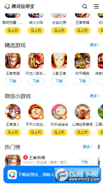腾讯应用宝官方正版下载2026最新版