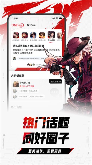 DNF助手App