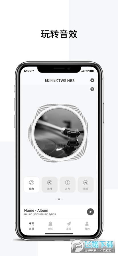 edifierconnect(漫步者蓝牙耳机)安卓app