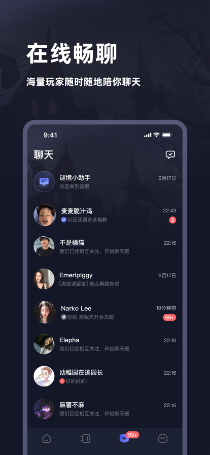 谜境官方下载