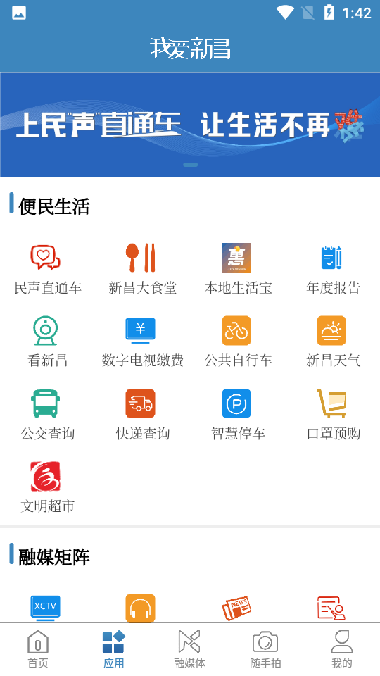 我爱新昌app