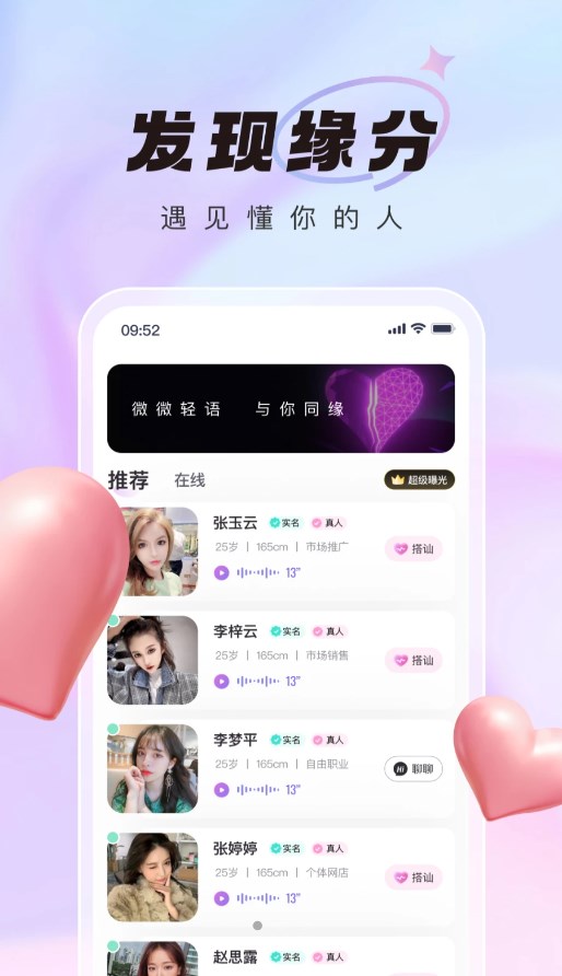 微语交友聊天app下载