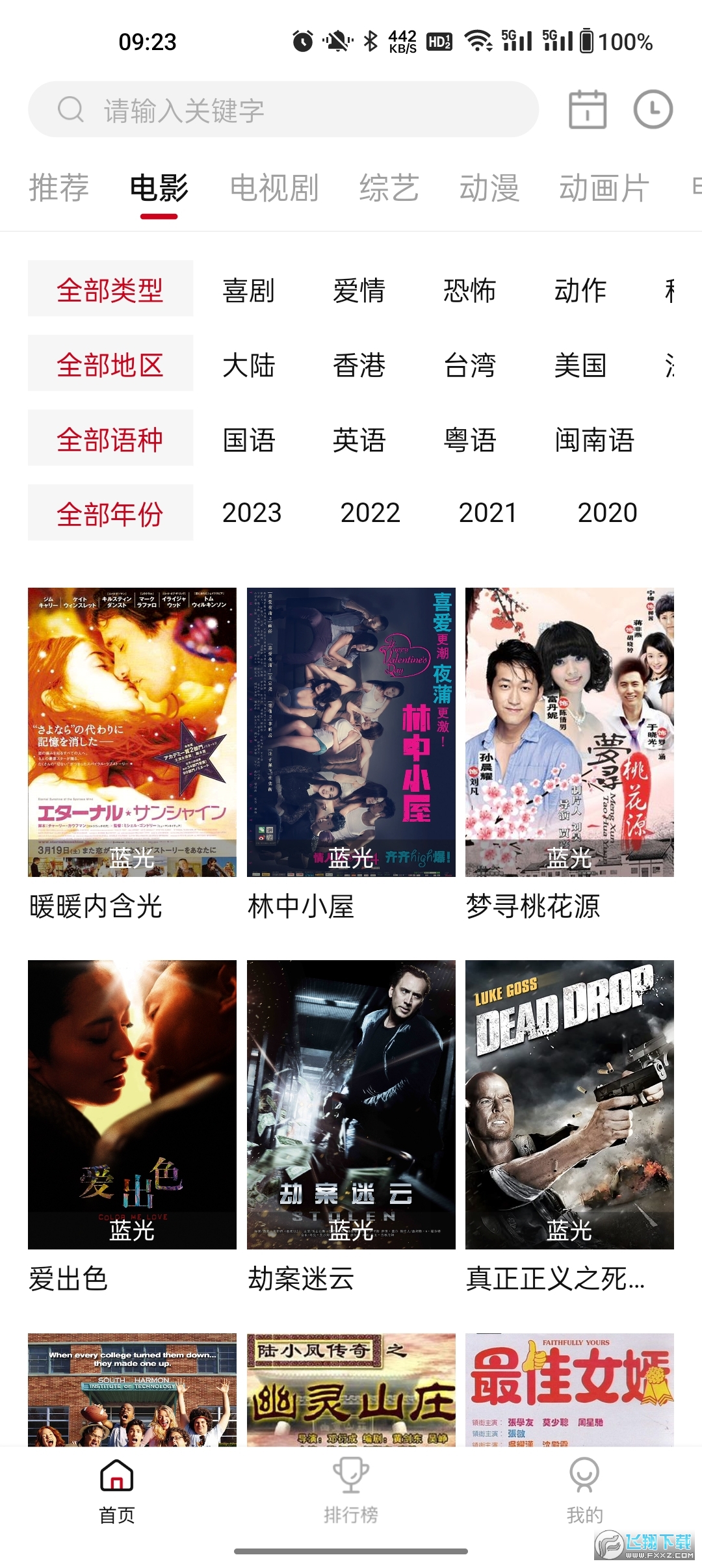 电影驿站下载手机版