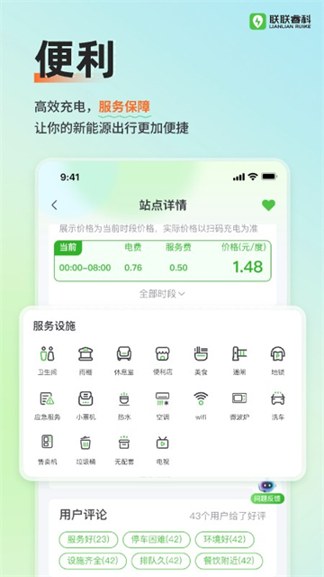 联联充电pro