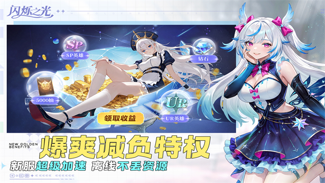 闪烁之光体验服