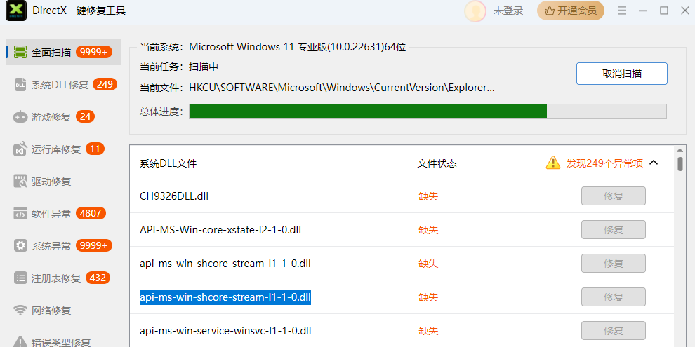 DirectX一键修复工具