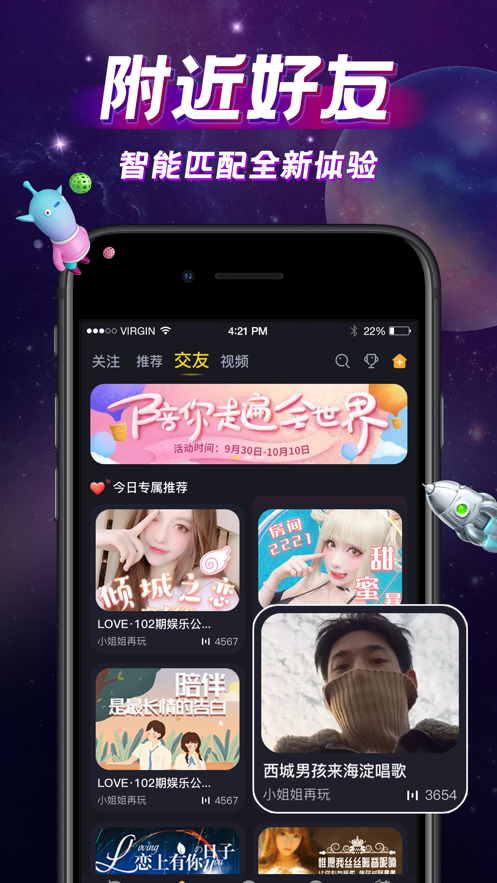 IU交友app